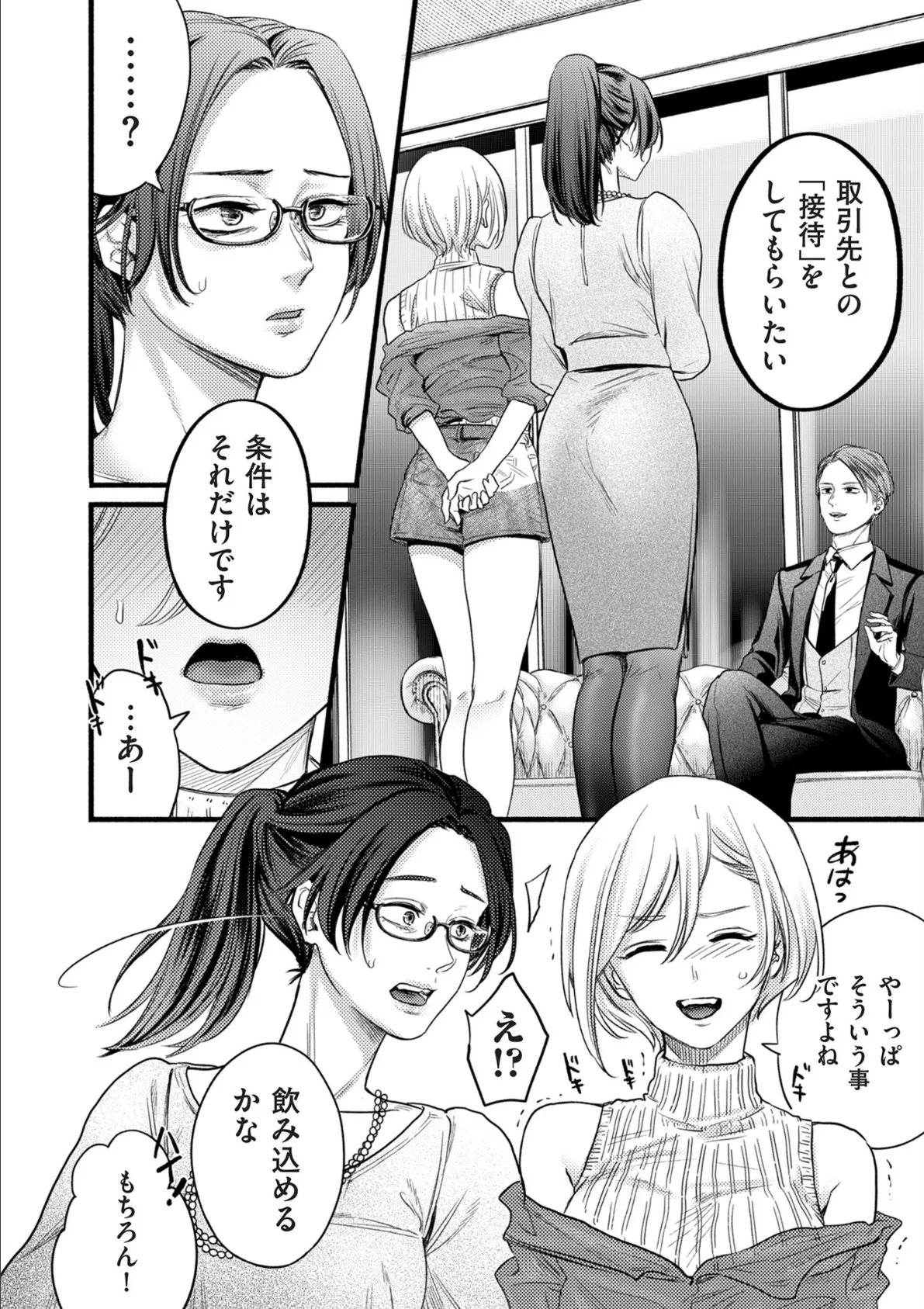 comicクリベロン DUMA Vol.66 30ページ