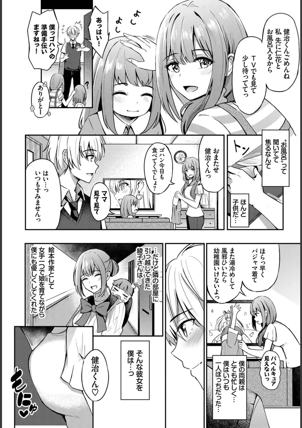 COMIC BAVEL SPECIAL COLLECTION（コミックバベル スペシャルコレクション）VOL63 4ページ