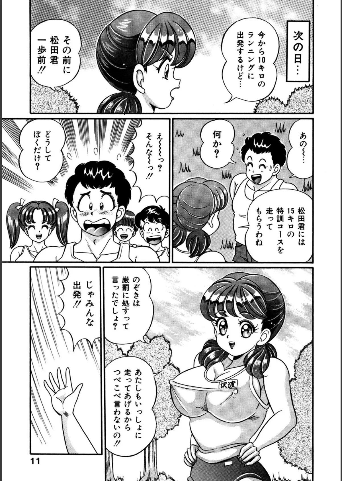 あの娘と特訓 10ページ