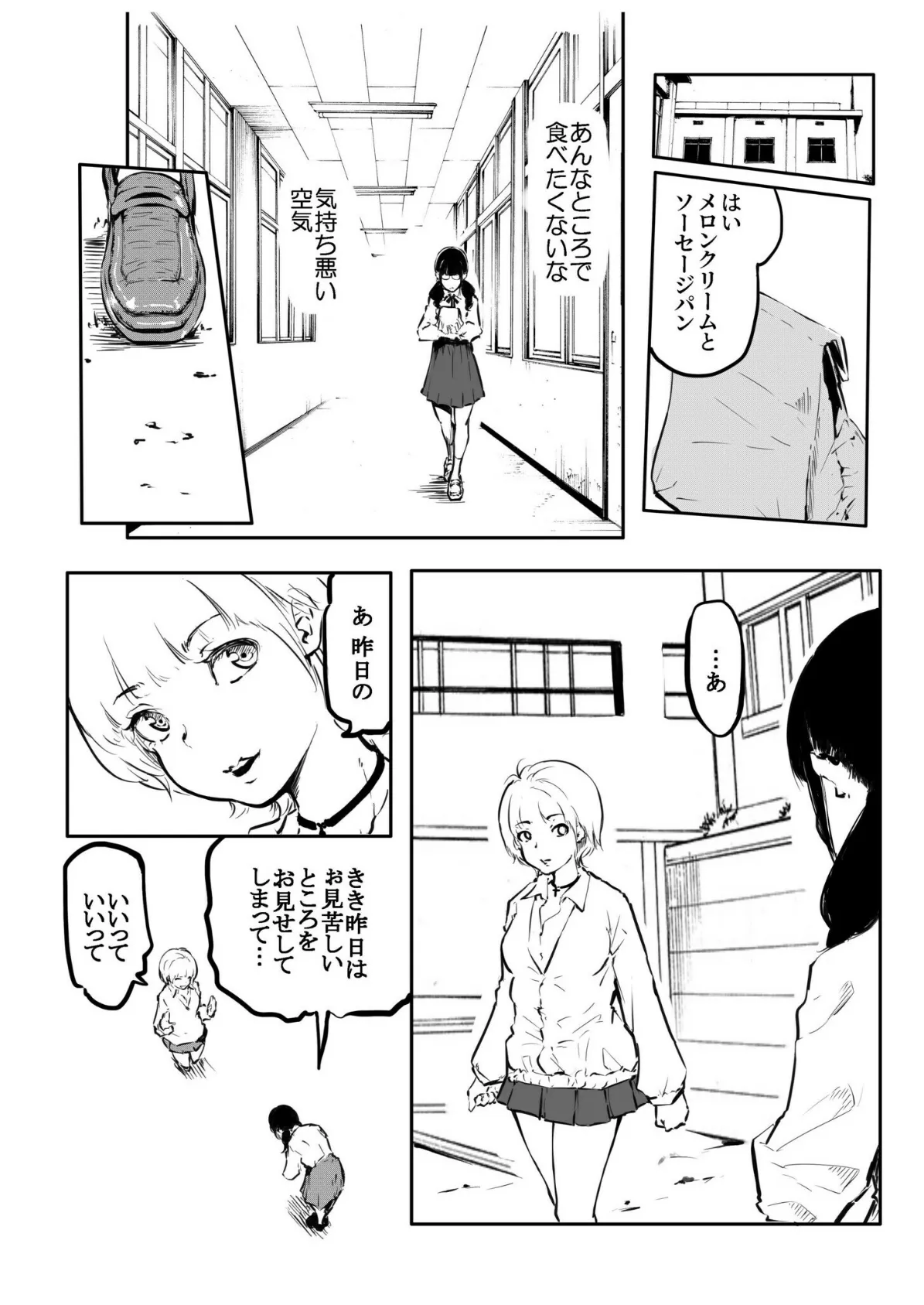 こう見えて生えてます。（11）【18禁】 6ページ