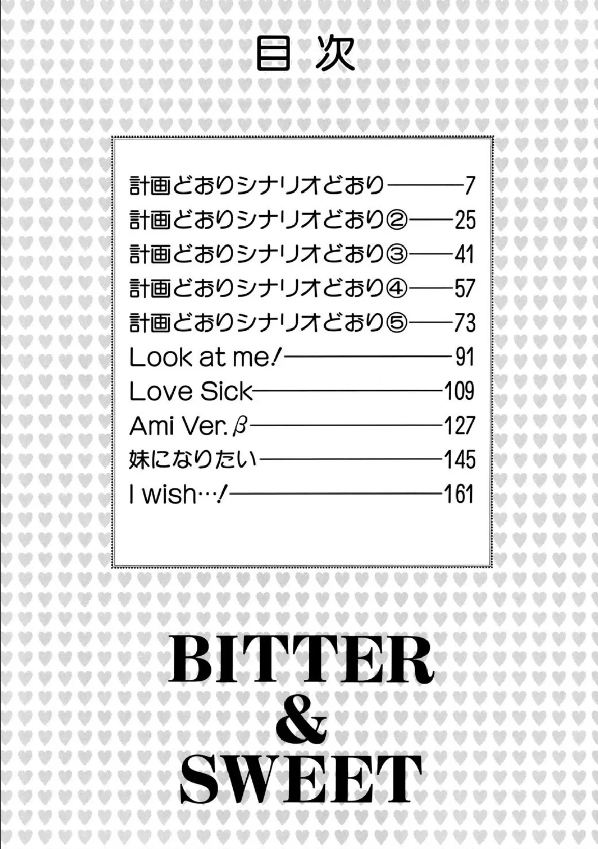 BITTER＆SWEET 3ページ