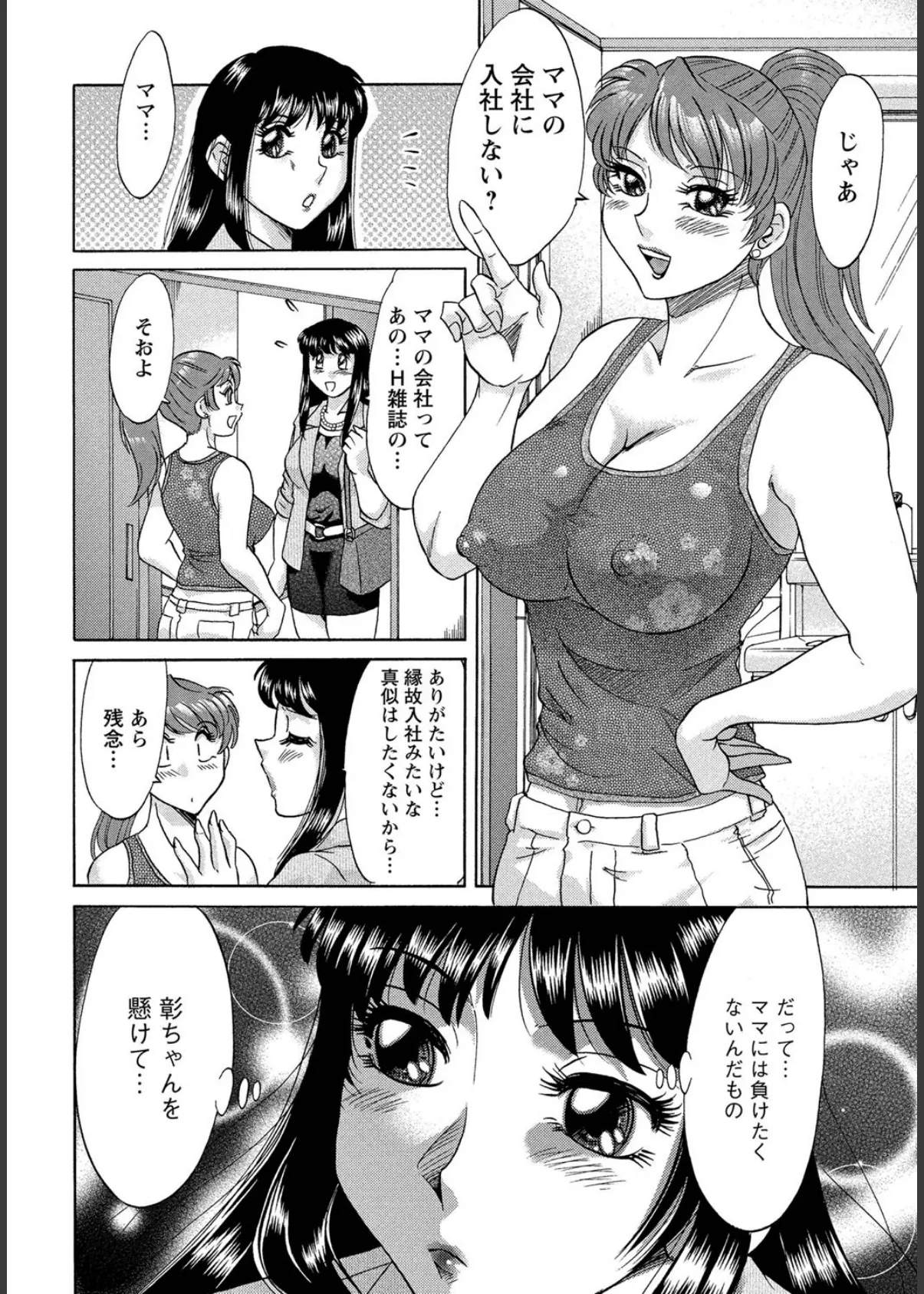 母と姉と僕と2 9ページ