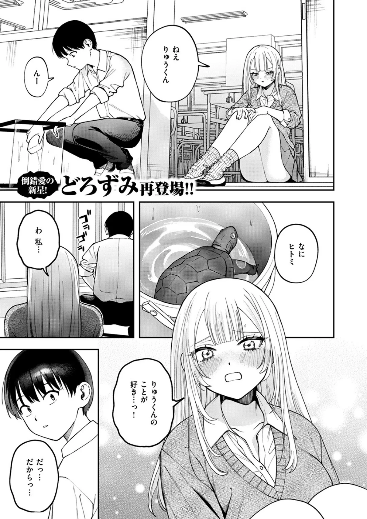 COMIC ゼロス ＃117 45ページ