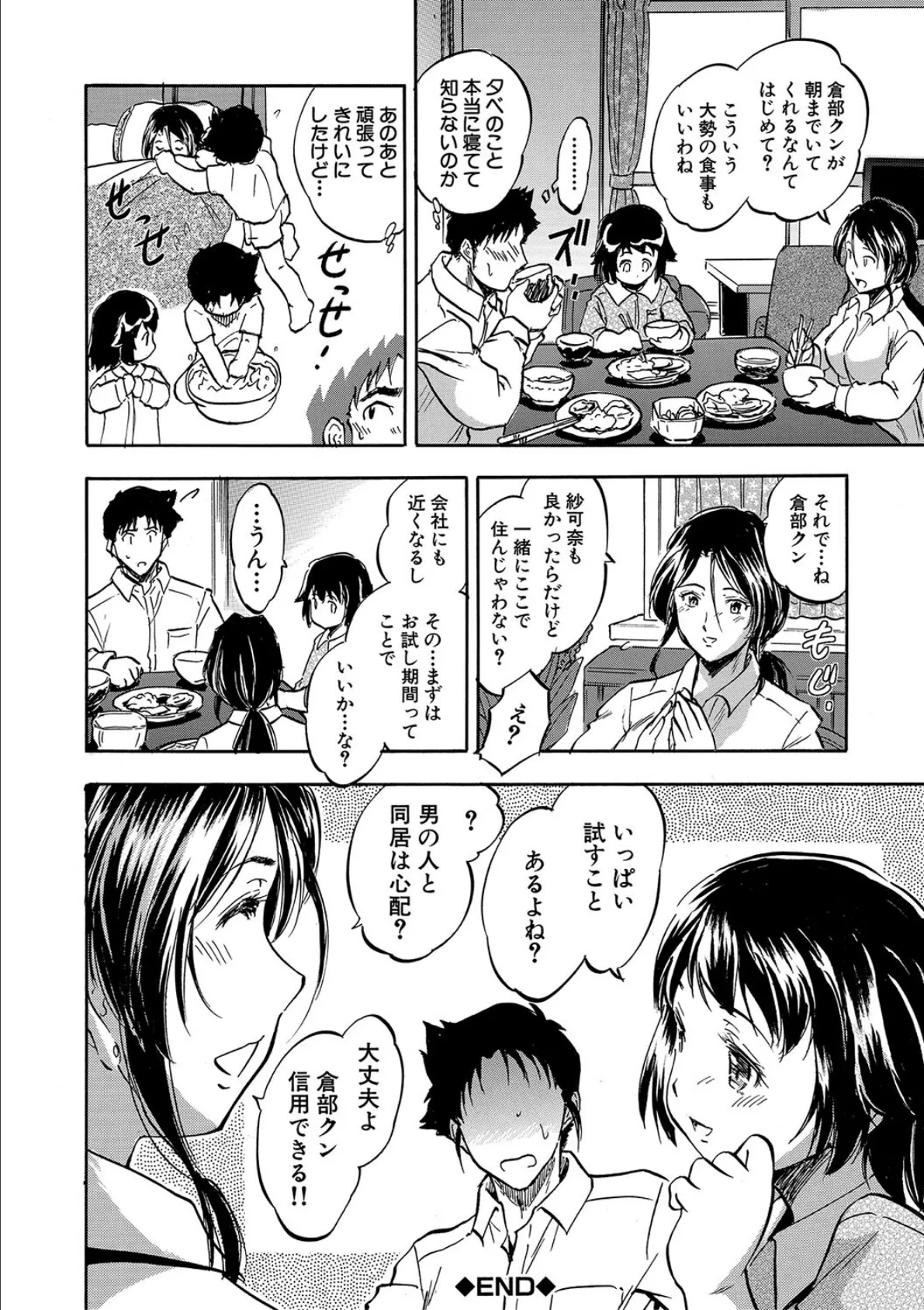 朝まで汁だく母娘丼【1話試し読み付き】 38ページ