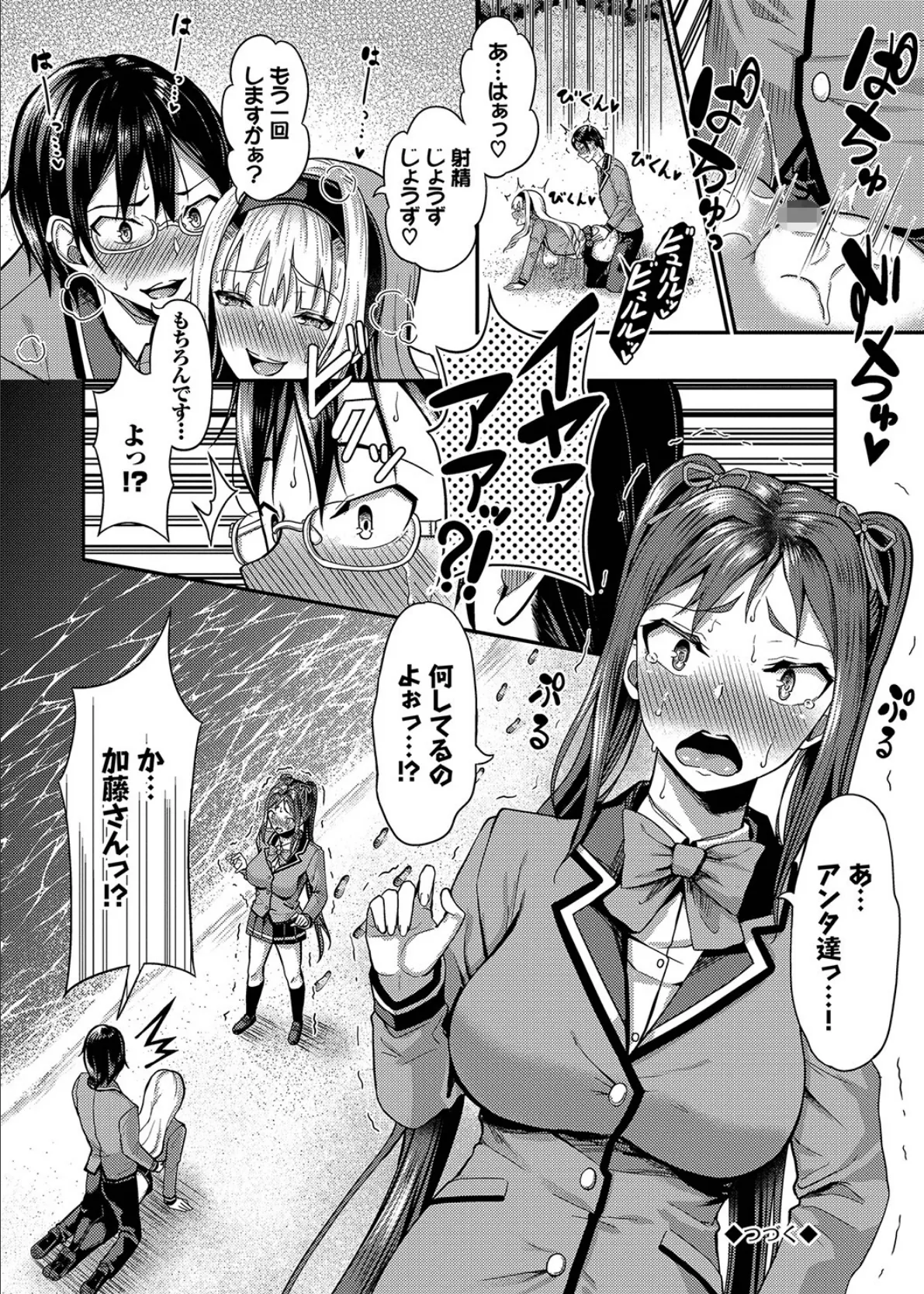 29人発情乙女と無人島中出しライフ 1【電子限定特別描き下ろし付き】【FANZA限定版】 24ページ