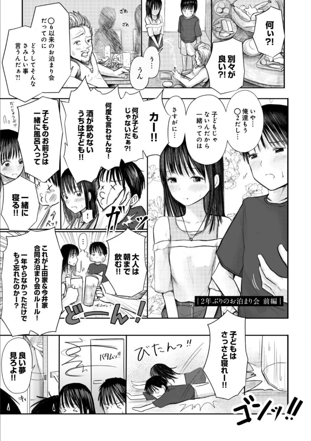 【電子単行本】2年ぶりのお泊まり会【特典描きおろし漫画付】【18禁】 3ページ