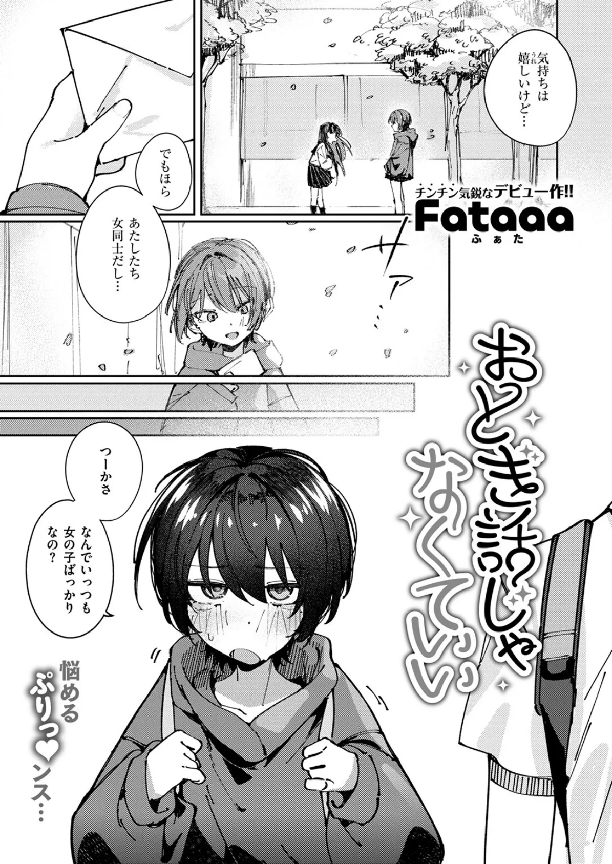 COMIC ゼロス ＃117 29ページ