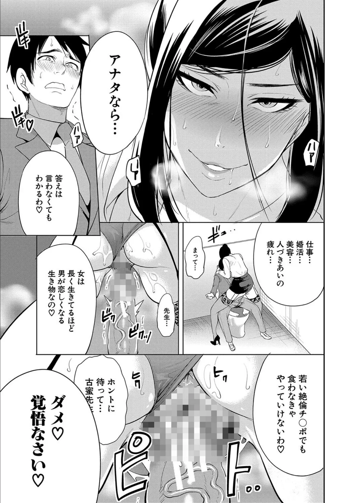 熟女教師【1話試し読み付き】 25ページ