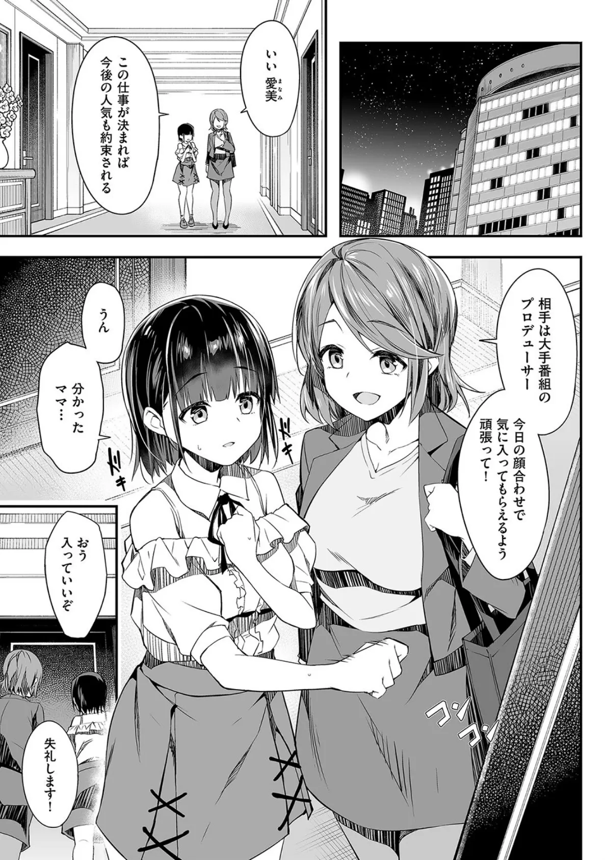 母娘掌握 5ページ