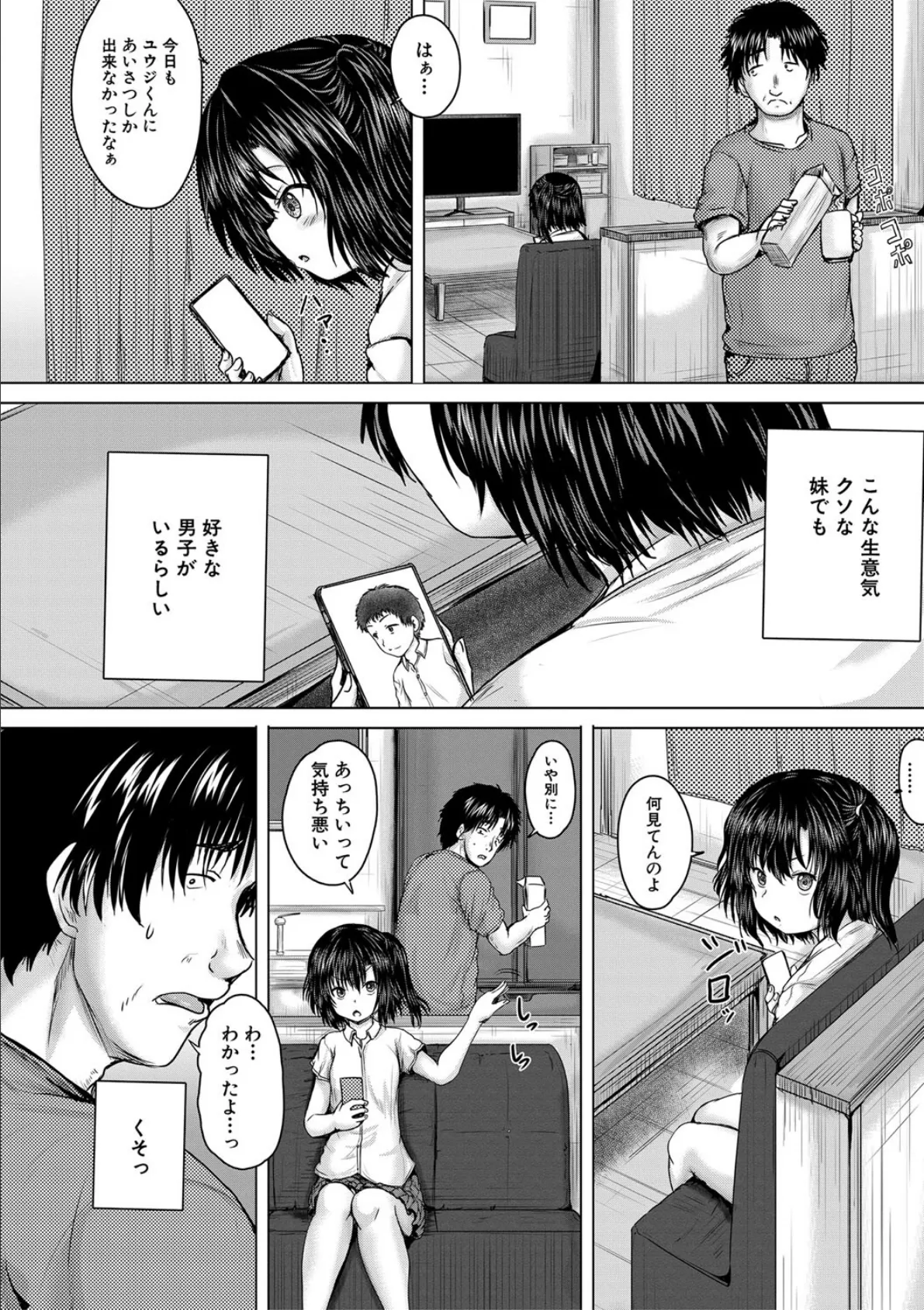 処女妹生イキ折●【1話試し読み付き】 10ページ