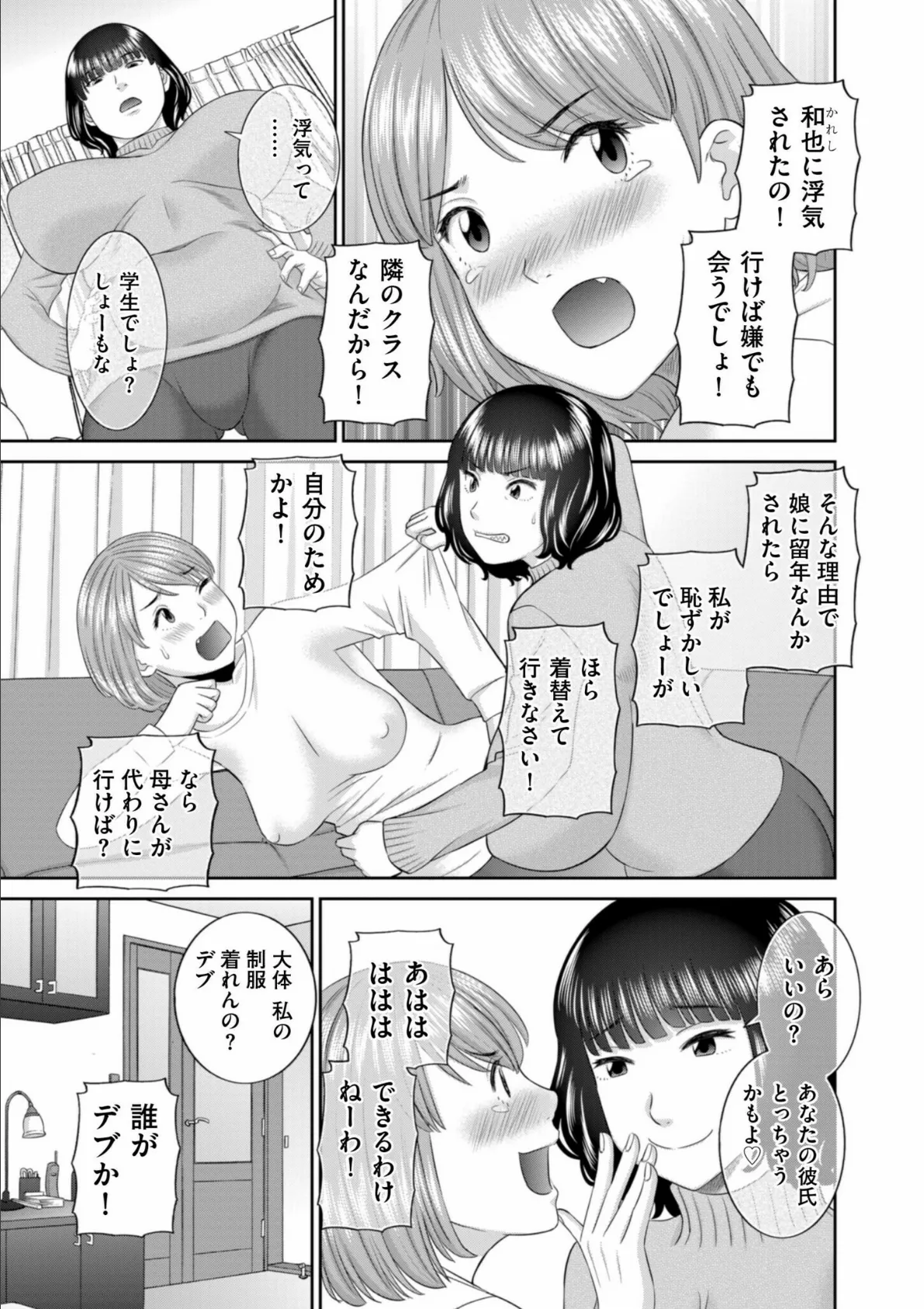 絶倫奥様 肉堕ちライフ 5ページ