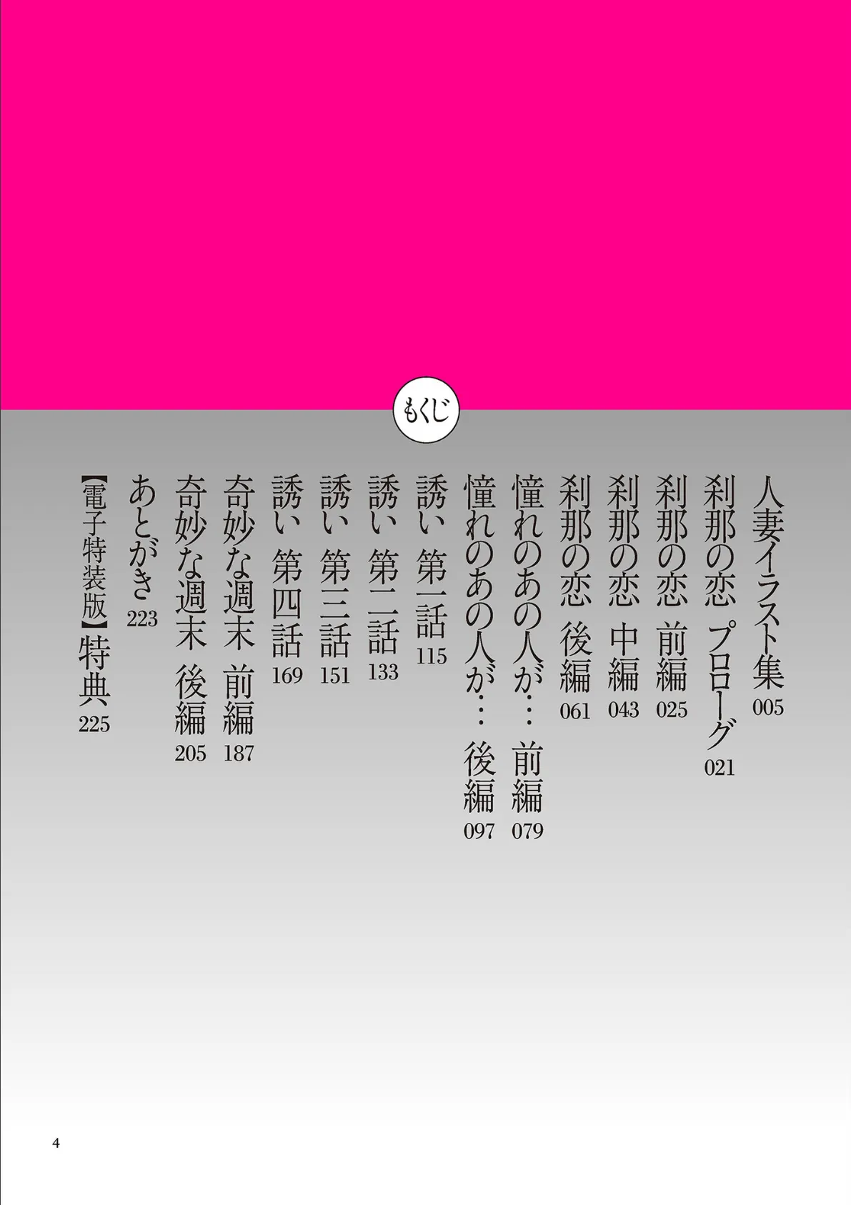 刹那の恋【電子特装版】 4ページ