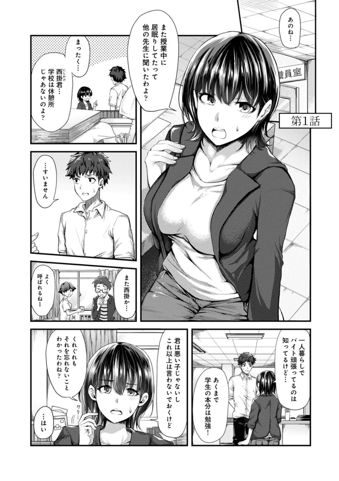 【単行本版】女性用風俗のお客様は先生でした 3ページ