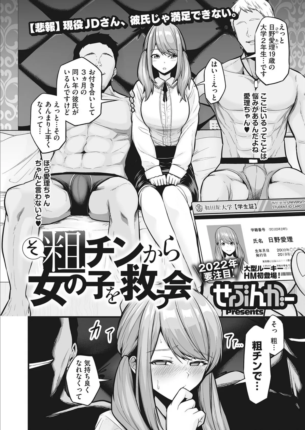 粗チンから女の子を救う会 2ページ