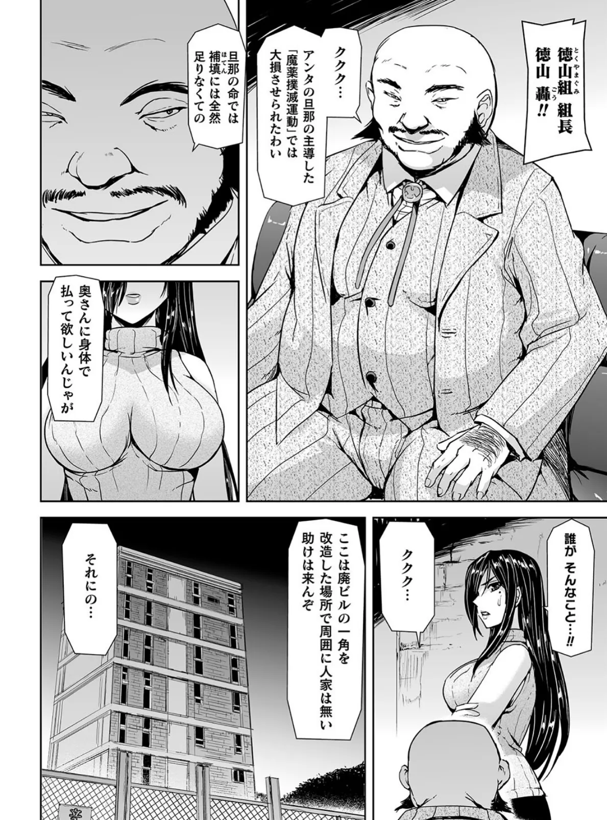 囚われた美少女捜査官 神代さくら THE COMIC【電子書籍限定版】 6ページ