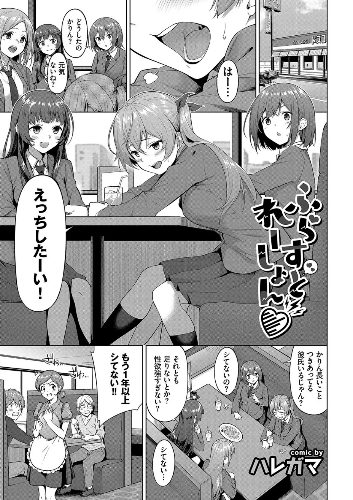 この春、彼女と一緒に卒業しました 〜性春編〜 15ページ