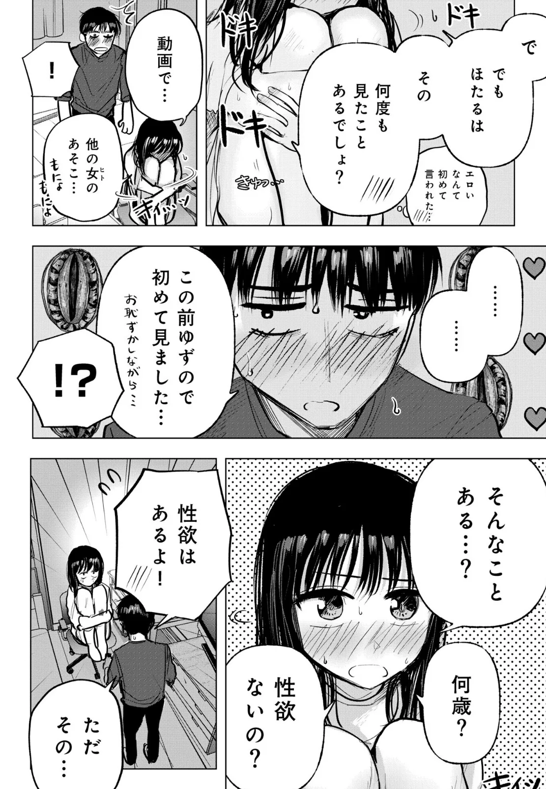 幼なじみのままじゃできないこと（5）【18禁】 6ページ