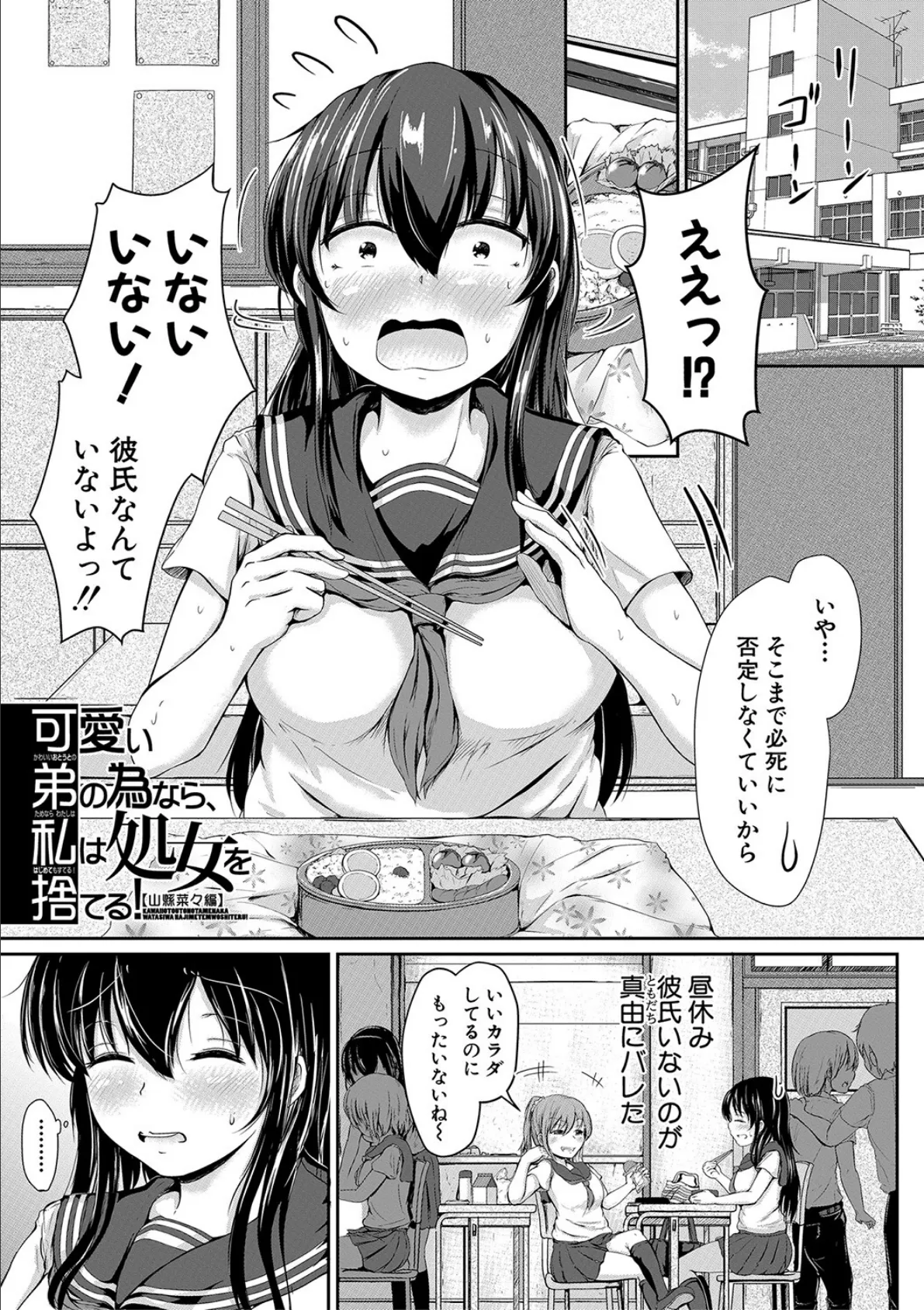 可愛い弟の為なら、私は処女を捨てる！【1話試し読み付き】 3ページ