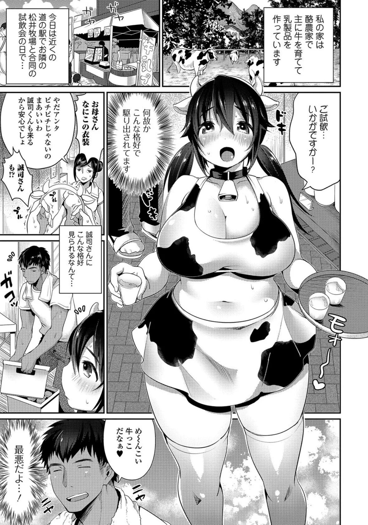 柔乳うぇ〜ぶ 6ページ