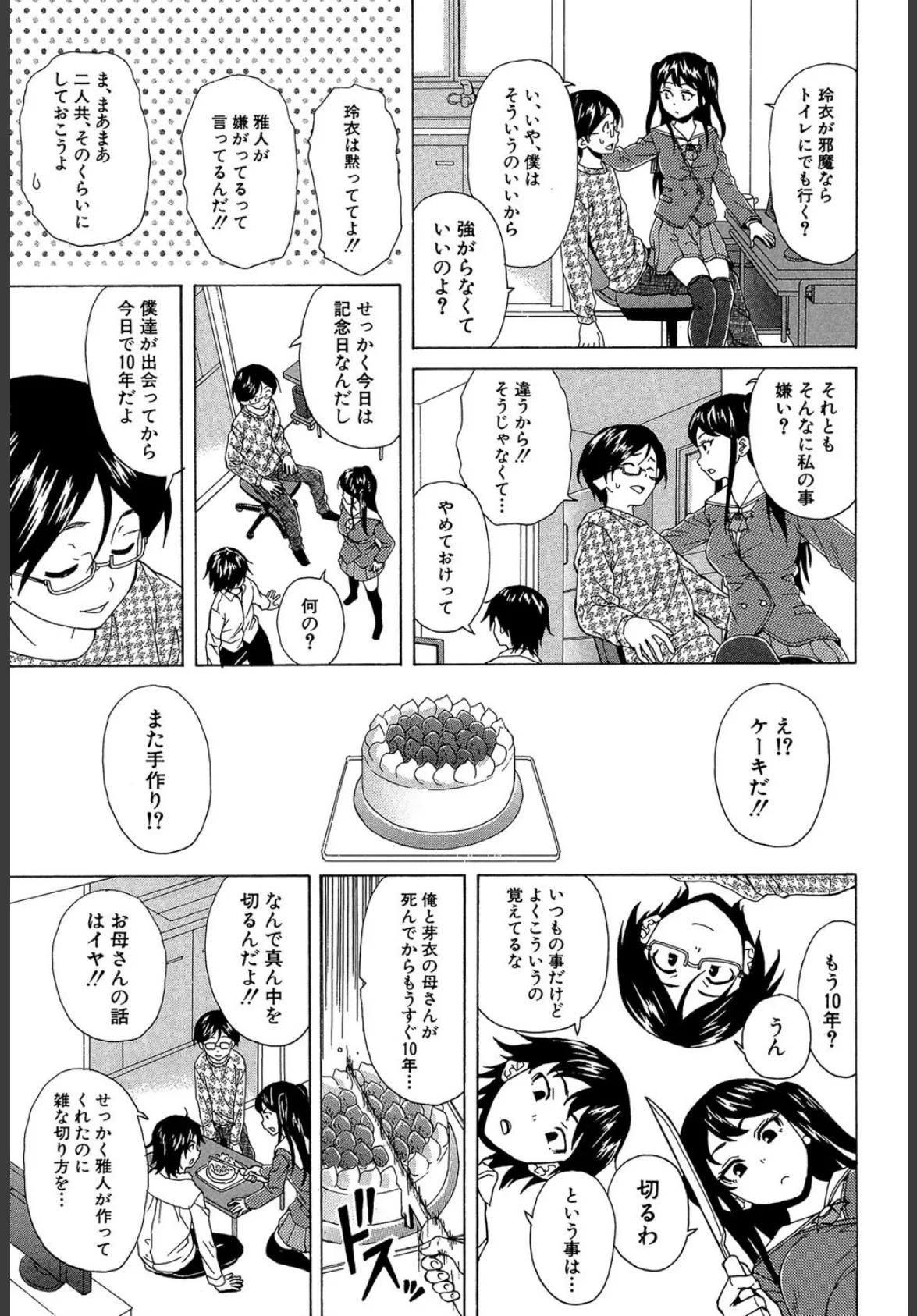 ふしだらな兄妹【1話立ち読み付き】 15ページ