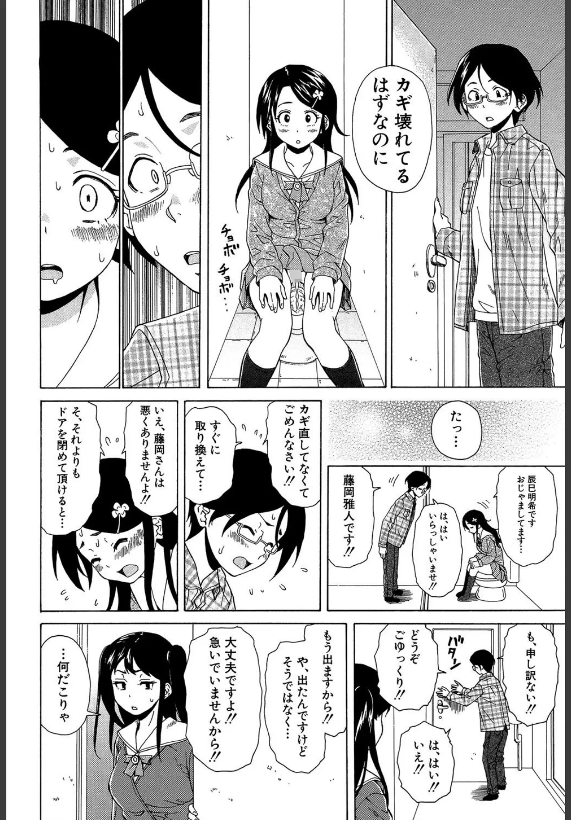 ふしだらな兄妹【1話立ち読み付き】 28ページ