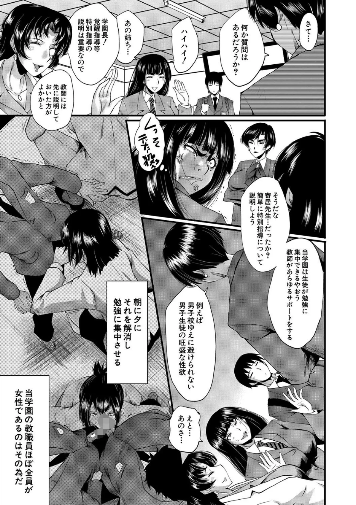 女教師奴●学園【1話立ち読み付き】 17ページ