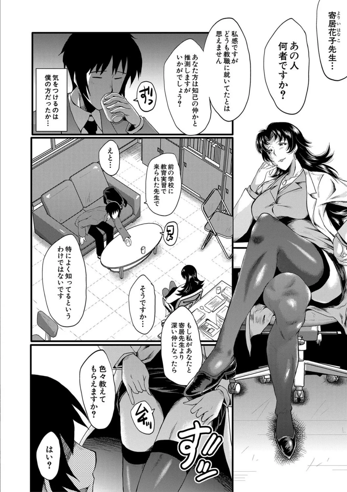 女教師奴●学園【1話立ち読み付き】 22ページ