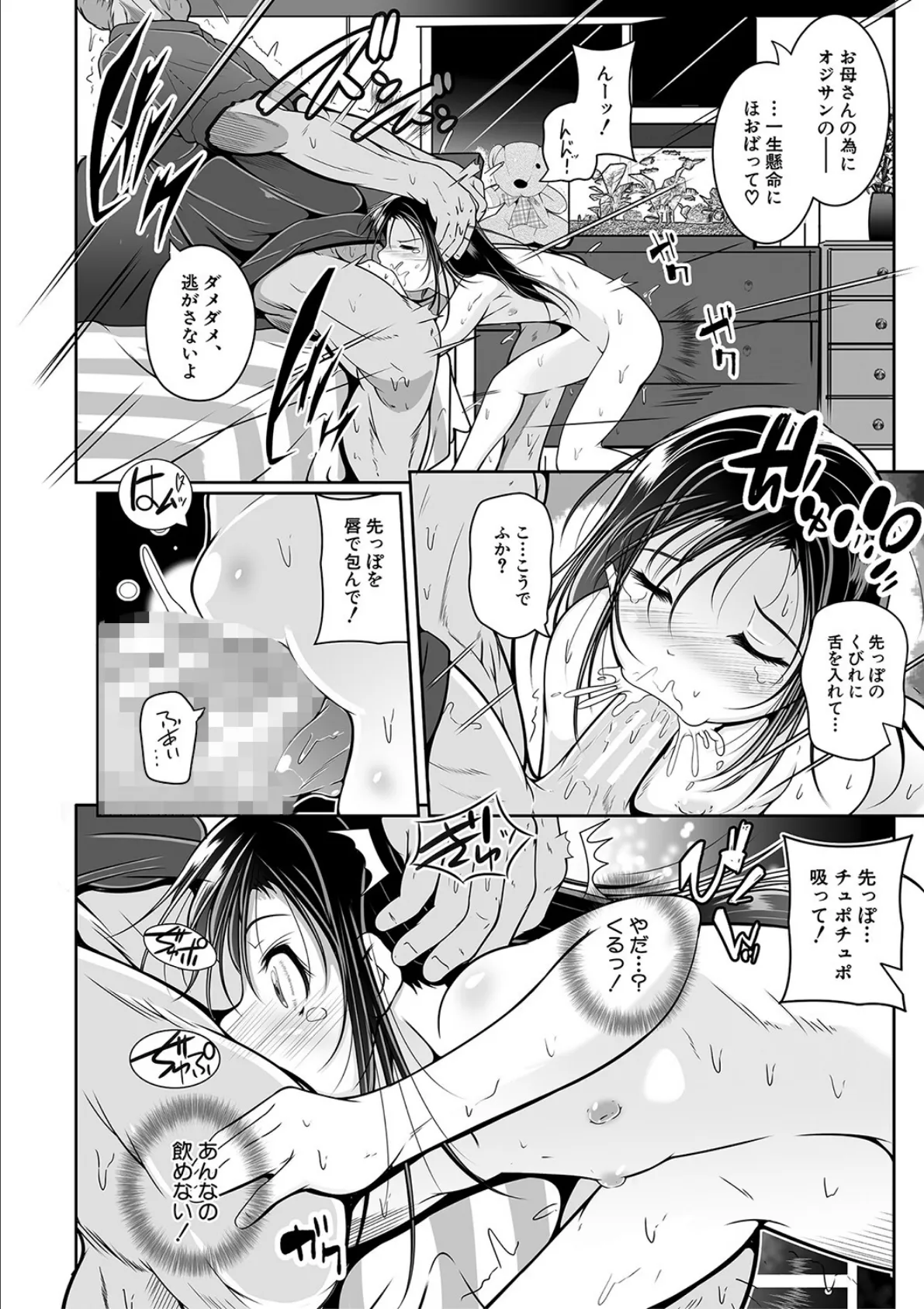 娘と母の穴比べ【1話試し読み付き】 14ページ