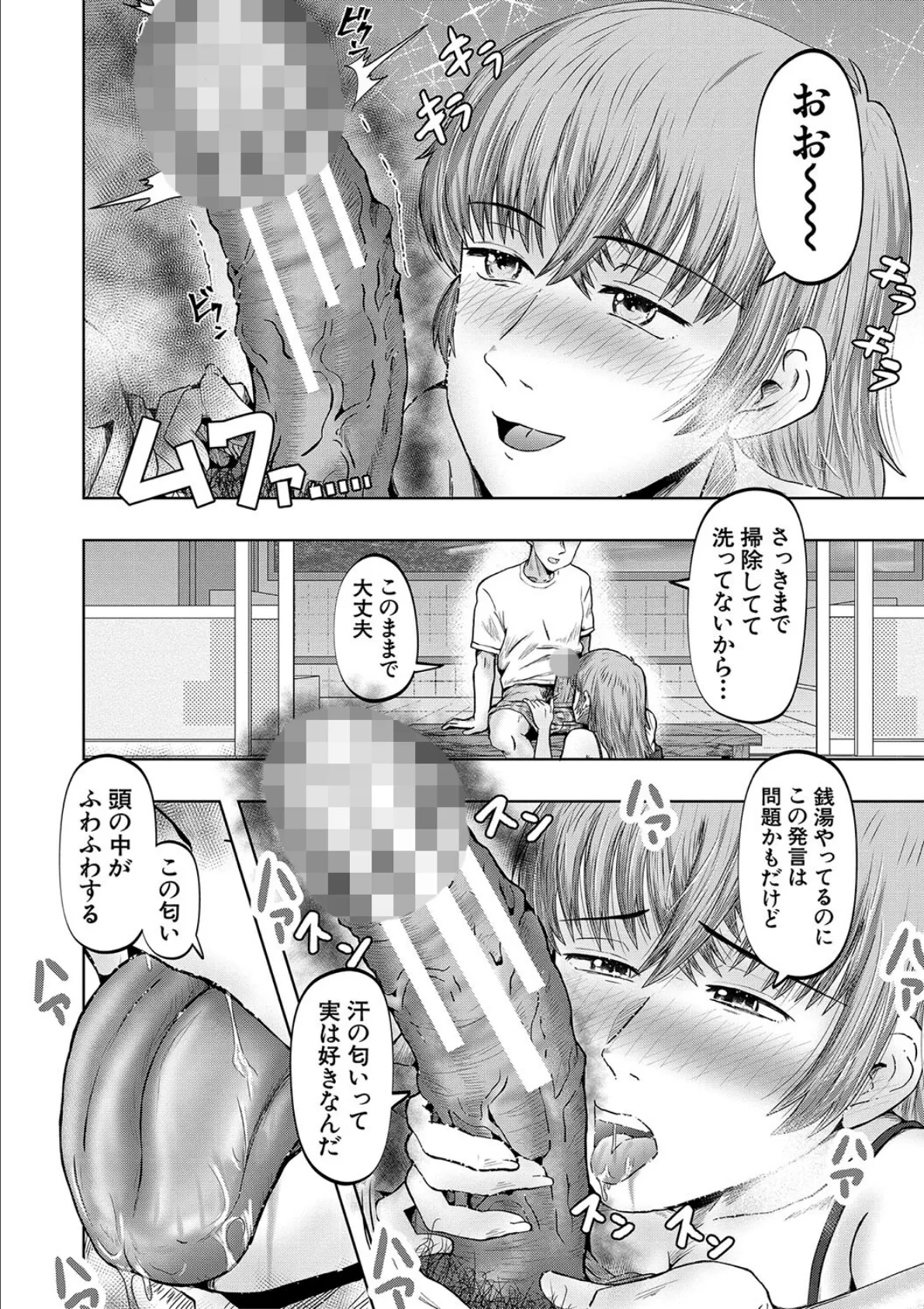 母娘膣出し温泉【1話試し読み付き】 18ページ