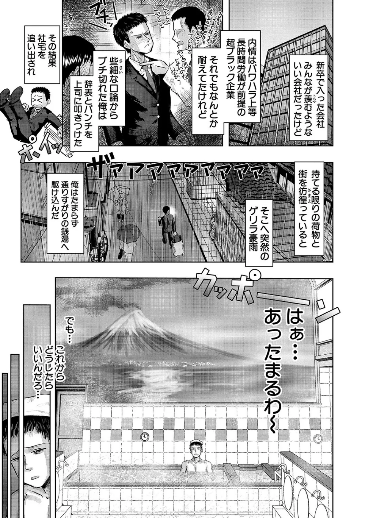 母娘膣出し温泉【1話試し読み付き】 3ページ