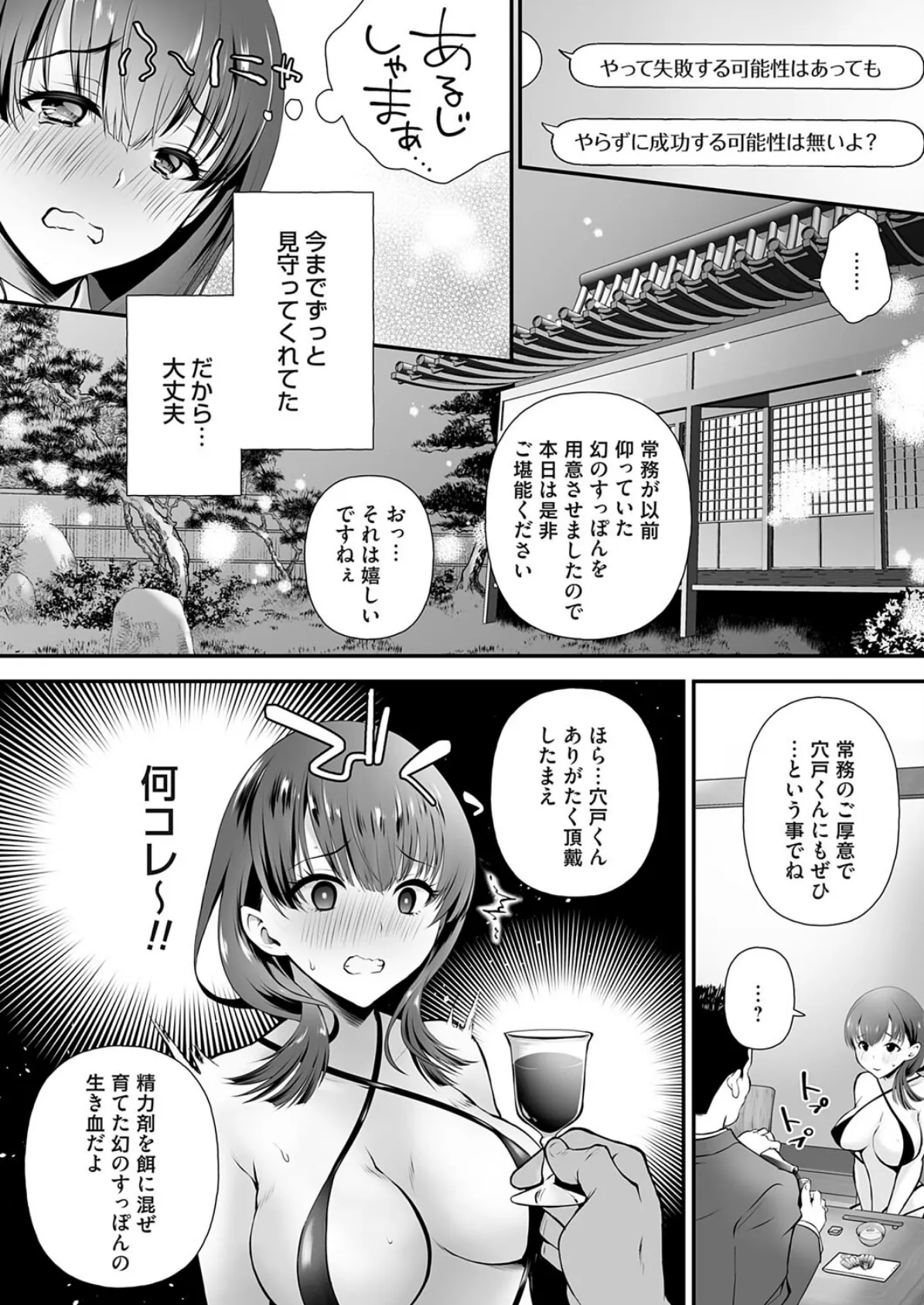 ちん媚びM女はご奉仕ほりっく 第六話〜ヤラサレホリック〜 6ページ