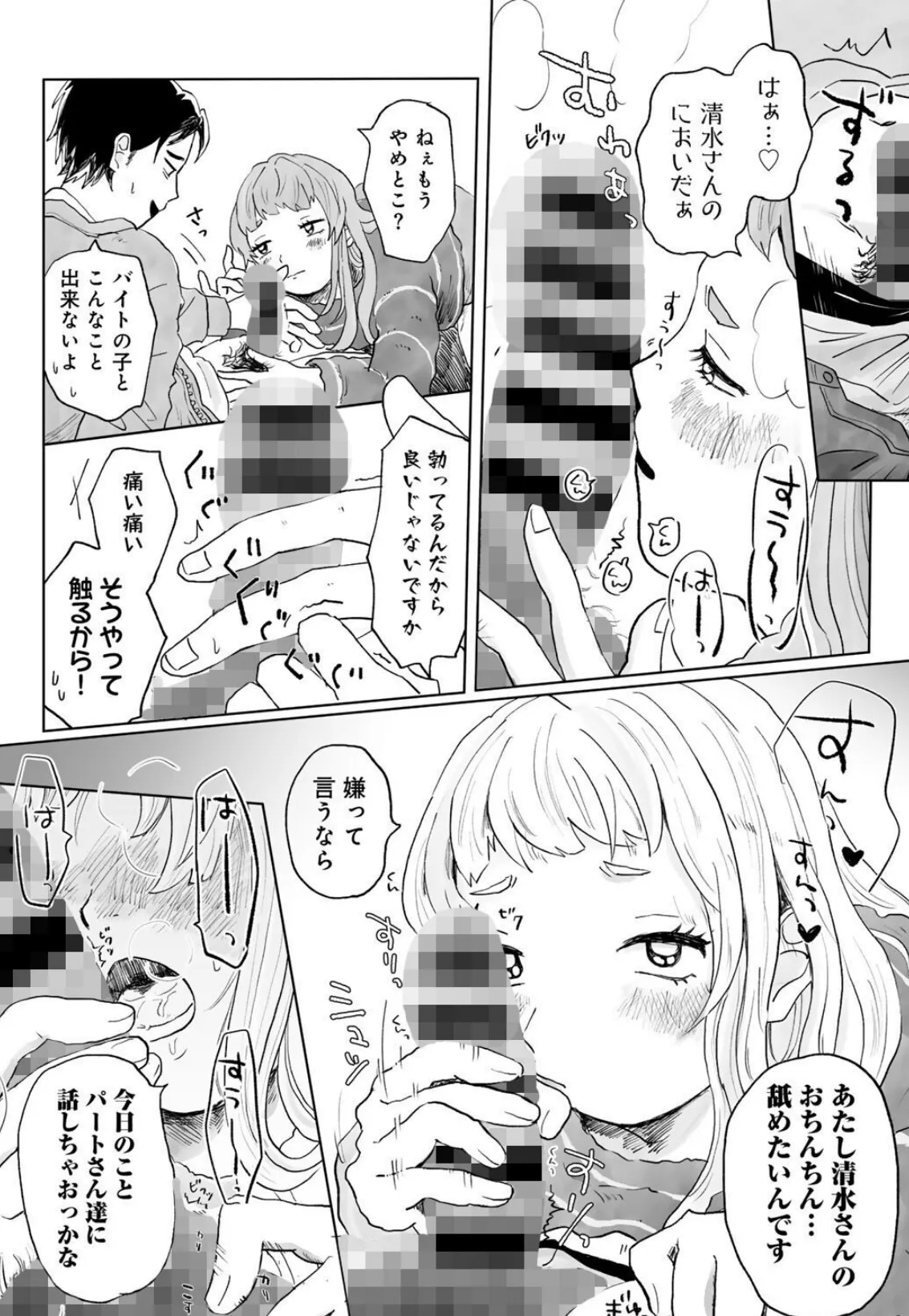 COMICキスハグ vol.4 10ページ