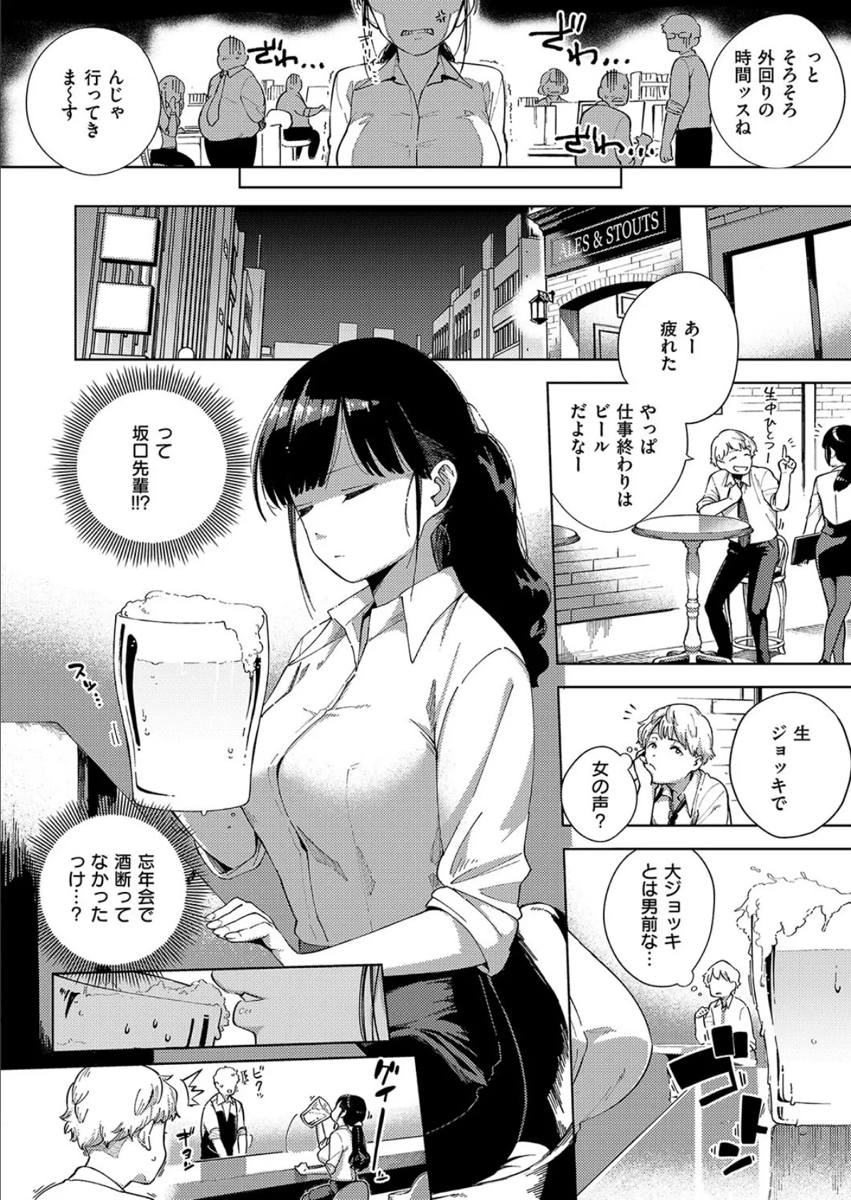 お堅い女と言わないで 2ページ