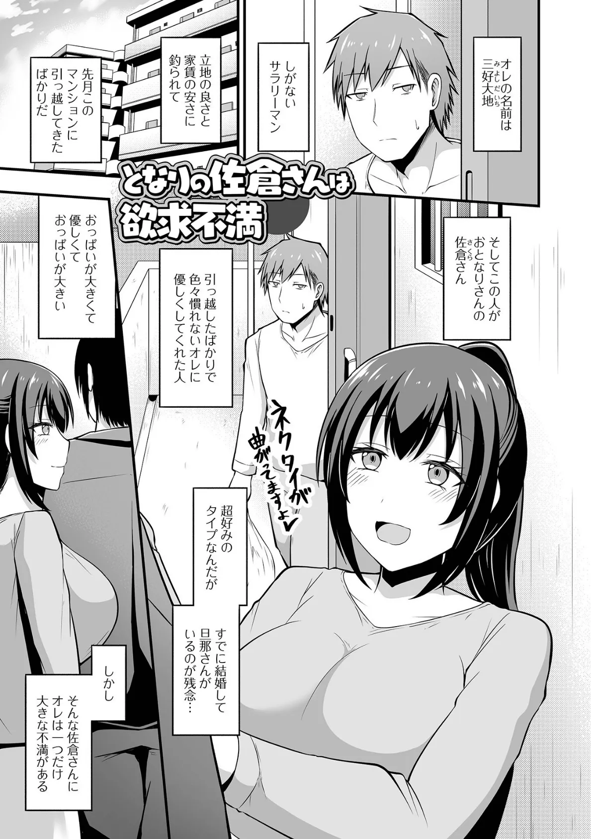 汁だくな淫乱人妻 7ページ