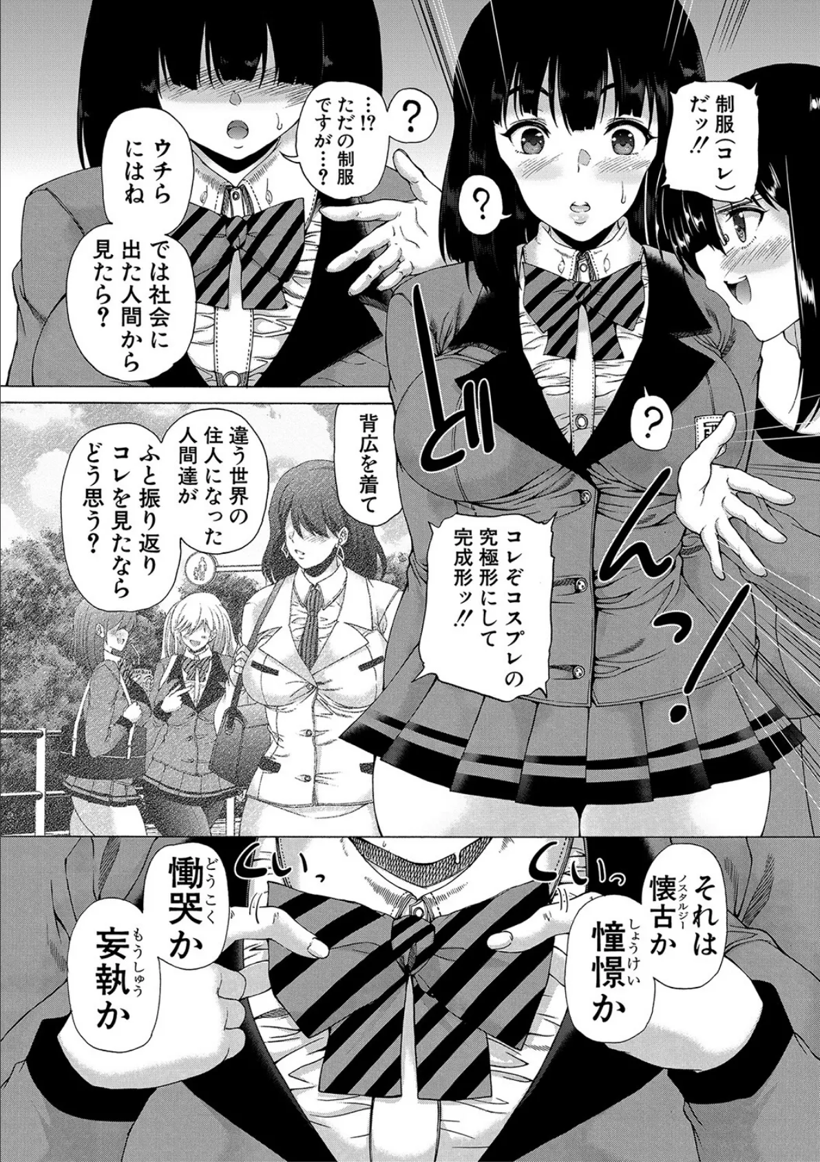 ふたなり娘と学園ハーレム【1話試し読み付き】 20ページ