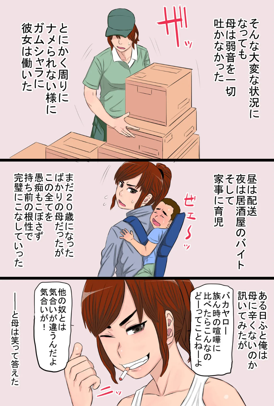 ヤンキー妻【電子単行本】 6ページ