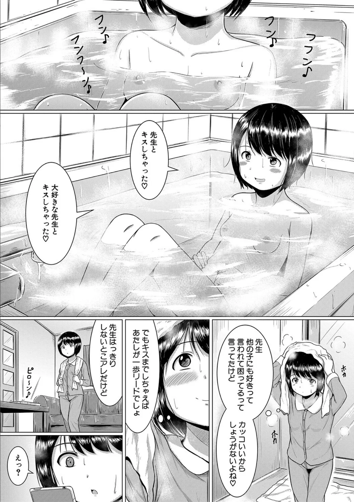 大人なんてみんな【1話試し読み付き】 10ページ