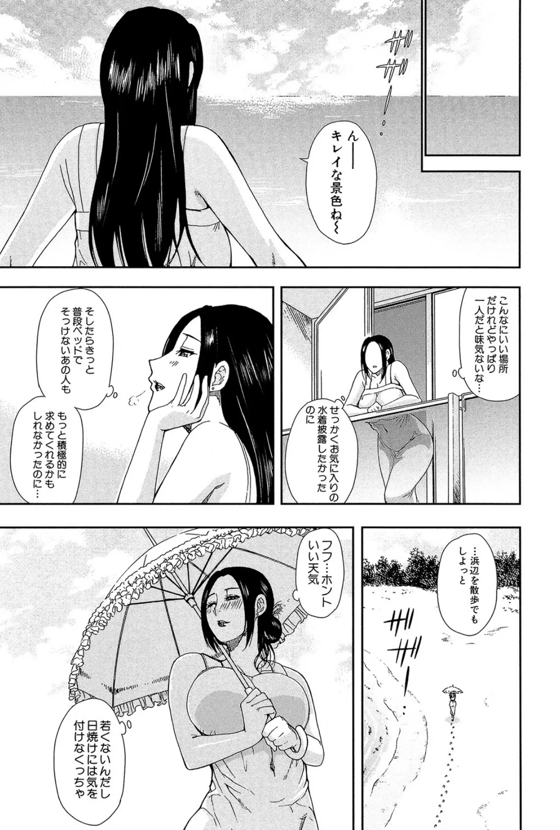 人恋し、妻【1話立ち読み付き】 5ページ