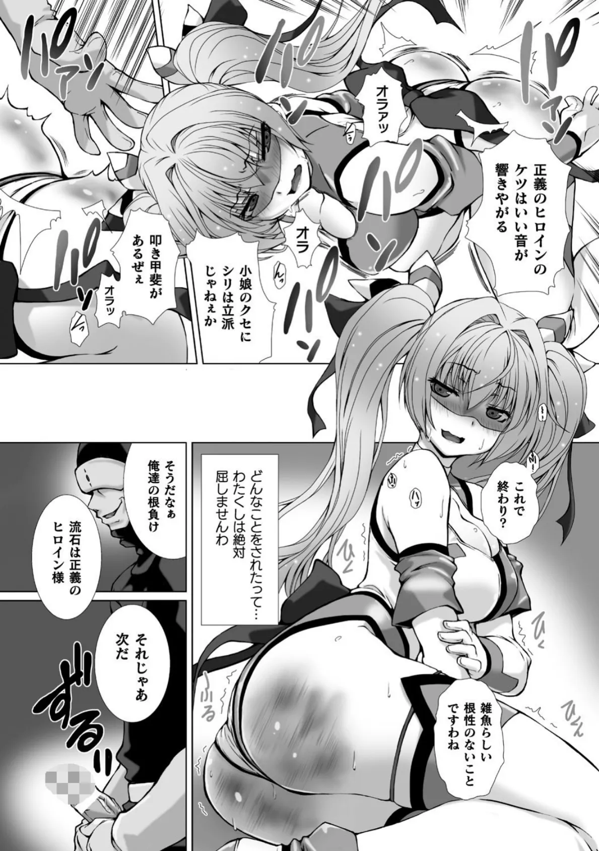 変幻装姫シャインミラージュ THE COMIC 1 13ページ