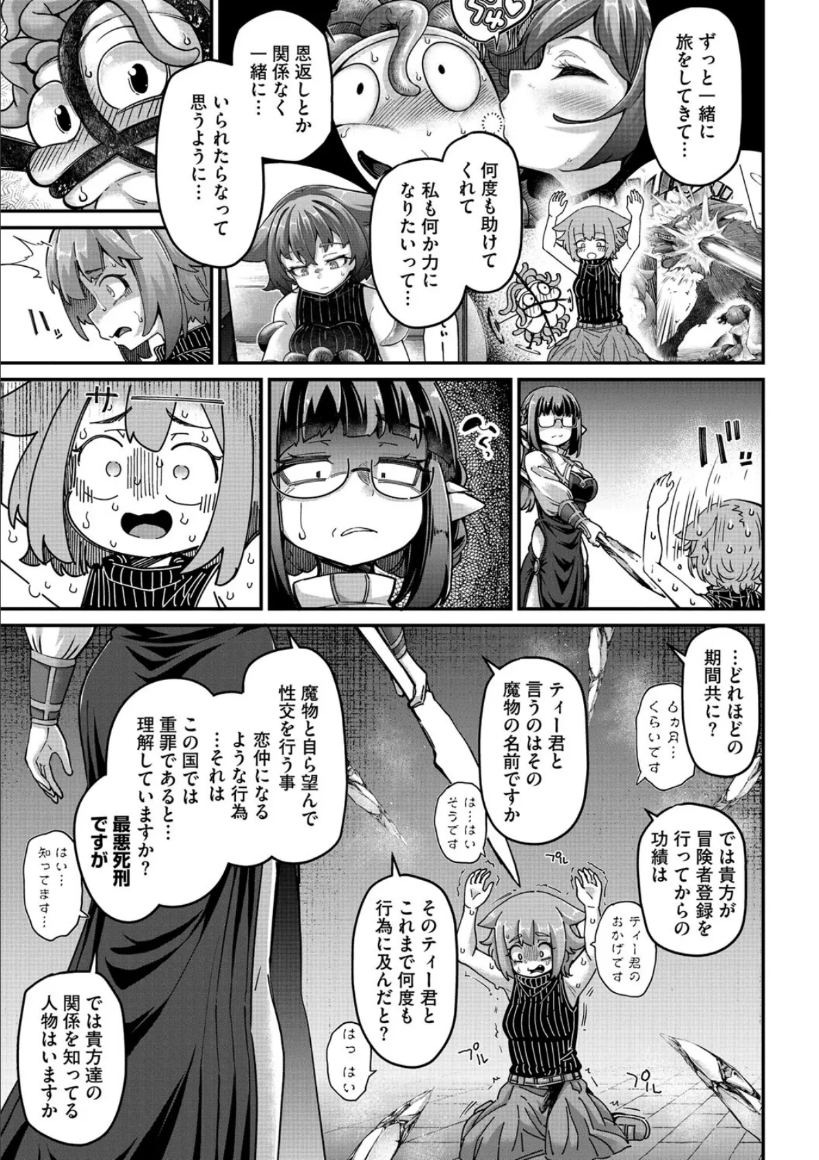 COMIC外楽 Vol.018 5ページ