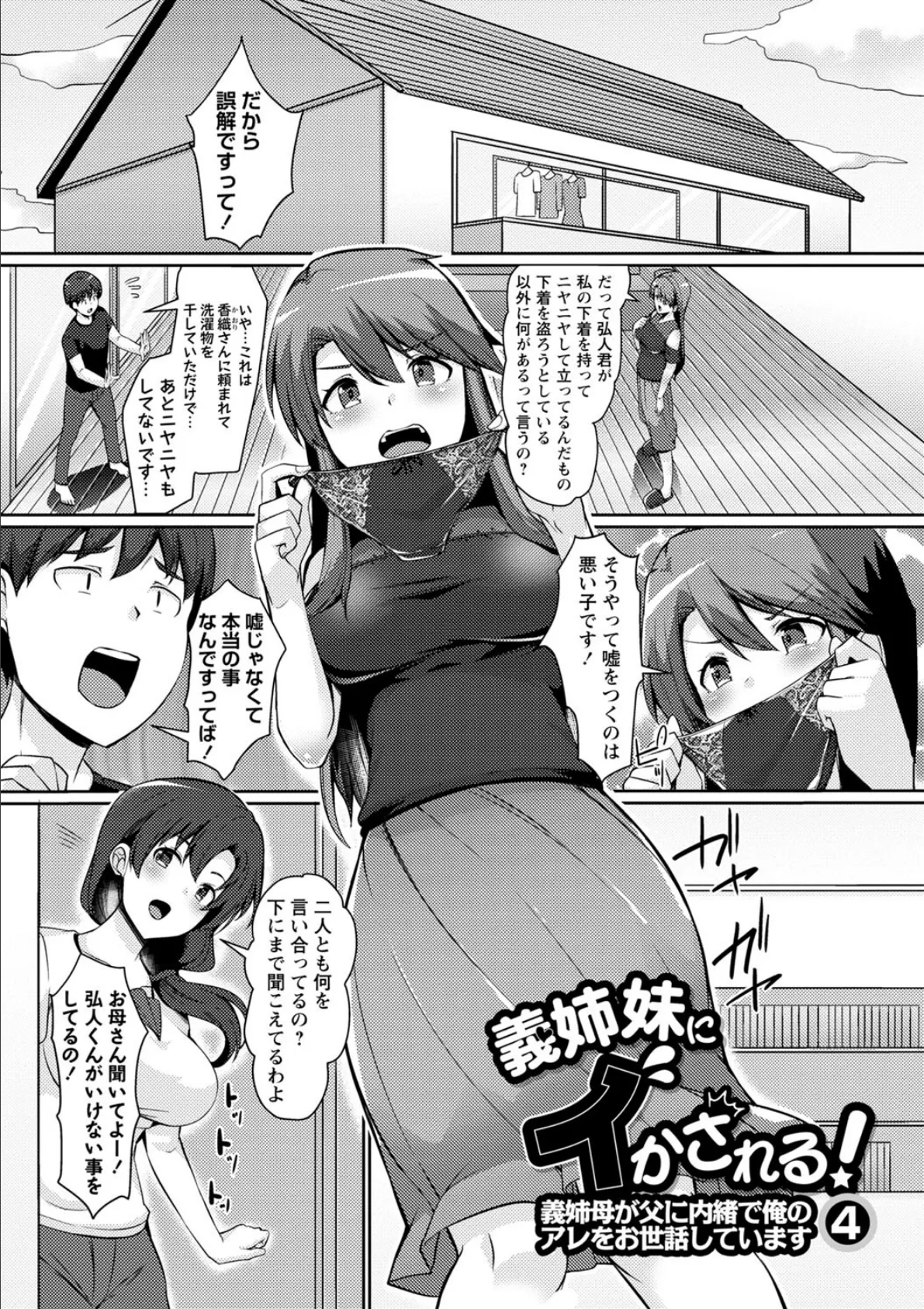 義理の母娘に迫られまして 19ページ