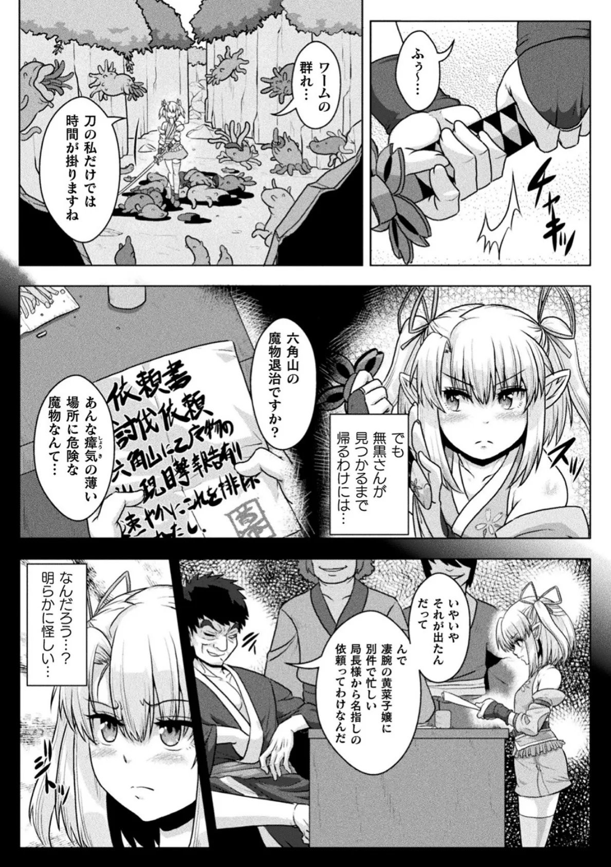 サムライヴァンダリズム THE COMIC 36ページ