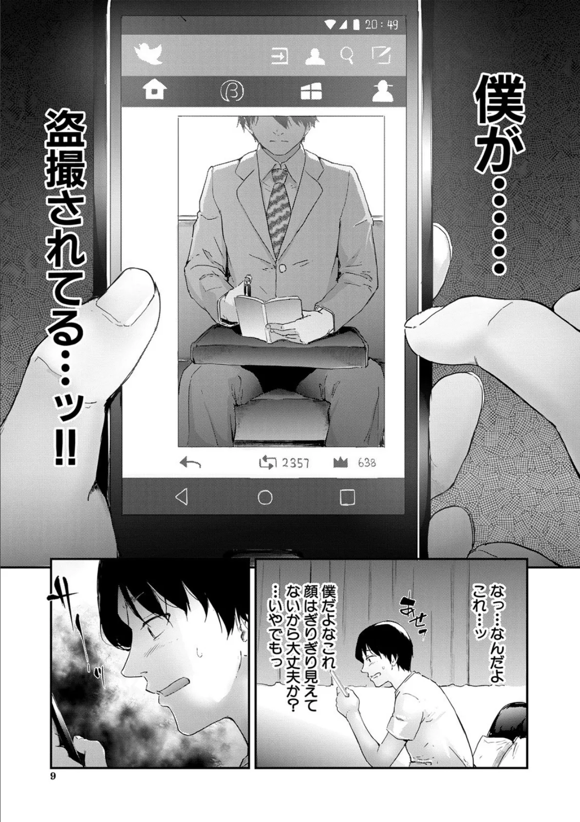 TR逆痴●専用車両【1話立ち読み付き】 9ページ