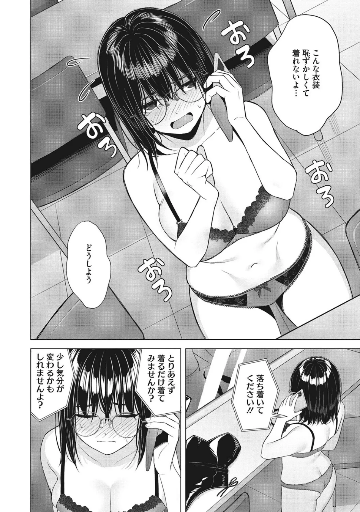 働く女の性事情 6ページ