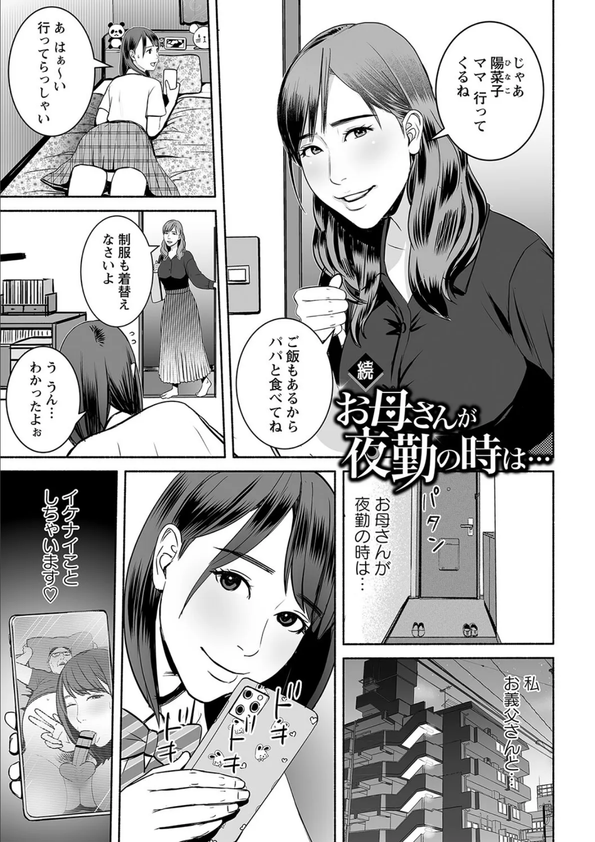 妻の連れ子とセフレな関係 17ページ