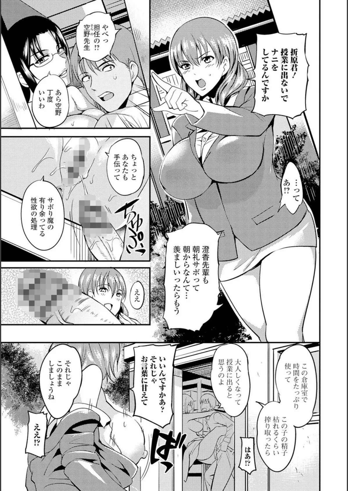 膣出し汁だく巨乳授業 8ページ