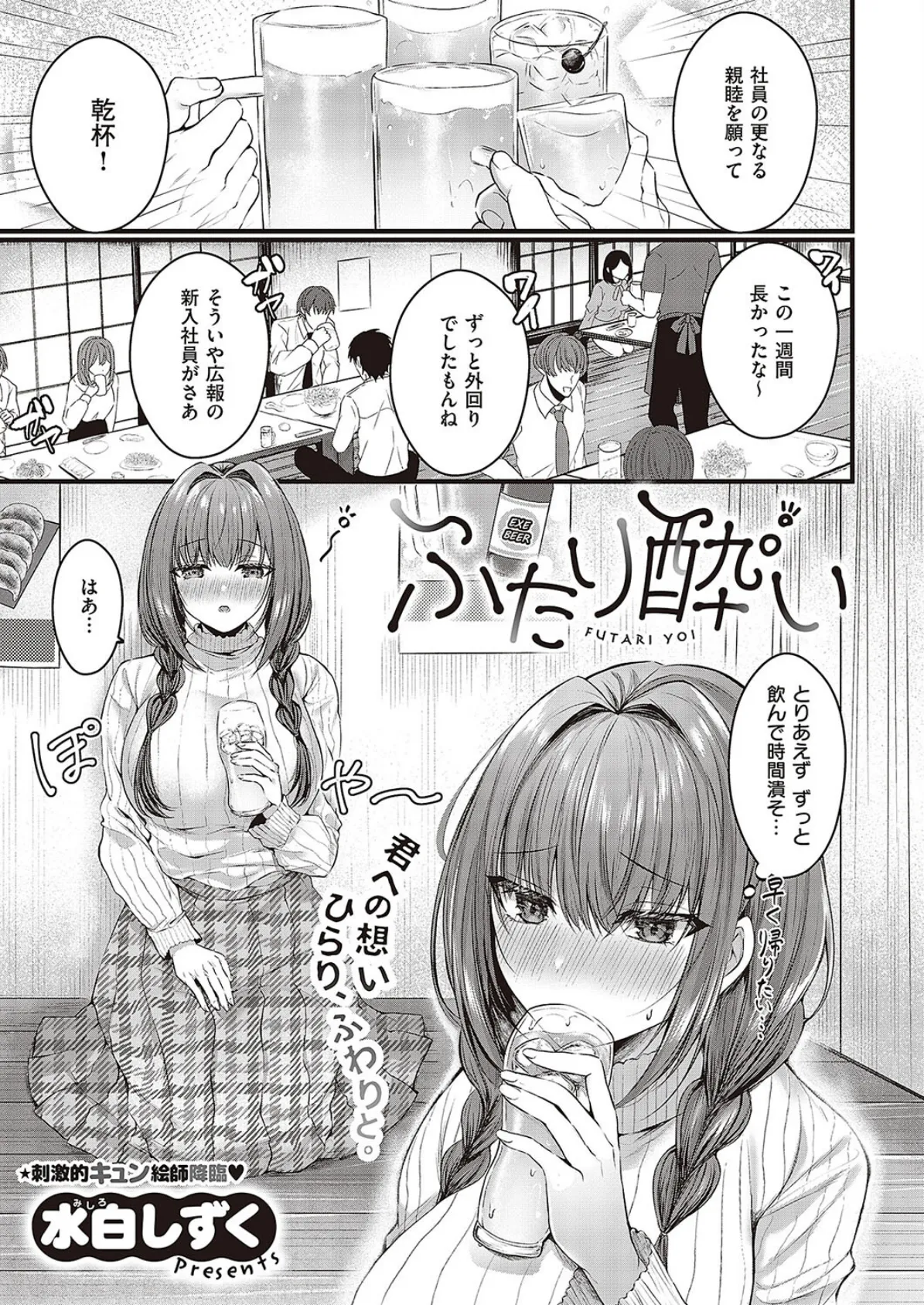 Comic G-Es 03 24ページ