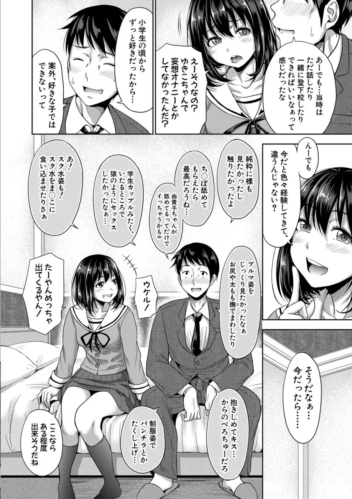 初恋のヒト -もし相性抜群なパパ活娘が義娘になって24時間ハメ放題になったら-【電子版特典付き】 8ページ