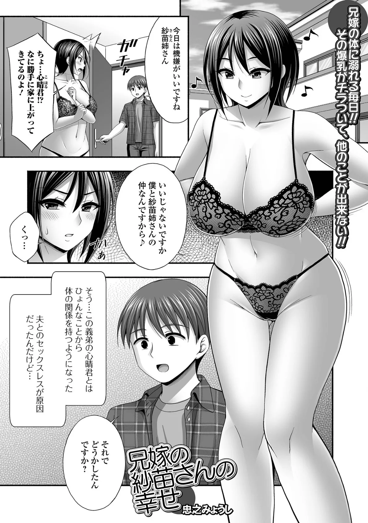 Web配信月刊隣の気になる奥さん vol.090 11ページ