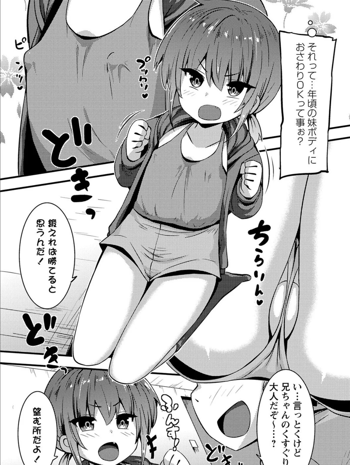 ちっちゃい食べ頃娘達【デジタル特装版】 15ページ